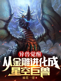 Awakening of the Alien Beast: Evolution from a Golden Eagle to a Star Beast