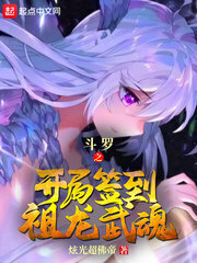 Douluo: Opening Sign-in to Ancestral Dragon Spirit