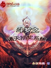 Douluo's Heavens Lottery System