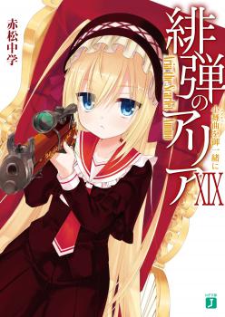 Hidan no Aria