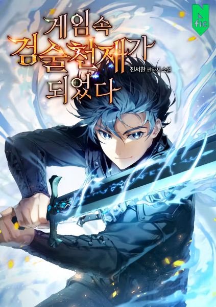 I Became a Swordsmanship Genius in the Game