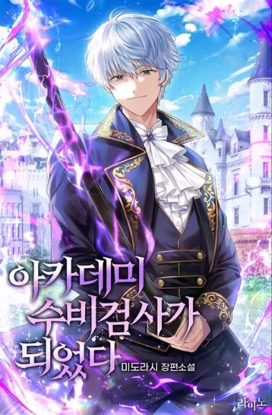 I Became the Academy's Defensive Swordsman