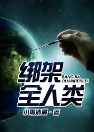 Kidnapping All Mankind