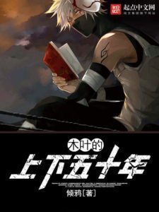 Konoha's 50 Years