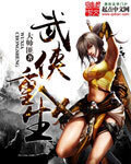 Martial Hero Rebirth