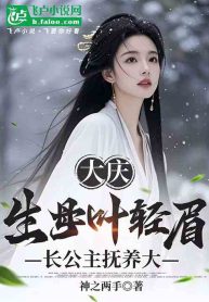 My Mother Was Murdered… So I Seduced the Emperor's Sister for Ultimate Revenge!