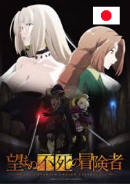 Nozomanu Fushi no Boukensha