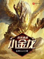 Ordinary Little Golden Dragon