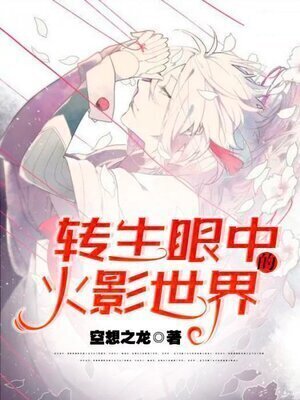 Reborn into Naruto World with Tenseigan