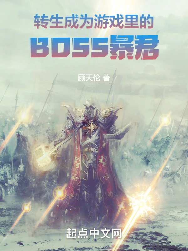 Reincarnated as a boss tyrant in the game