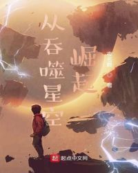 Rise from Swallowed Star