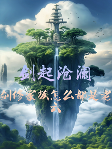 Sword Rises in the Blue Lagoon, Why Are All the Sword Cultivation Families Older Than Old Six?