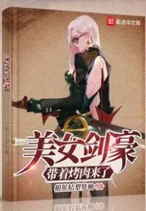 The Beautiful Swordsman Came with a Barbecue