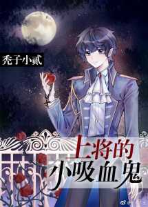 The General's Vampire Omega