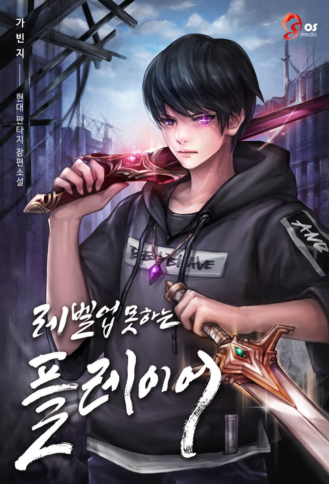 The Player Who Can't Level Up