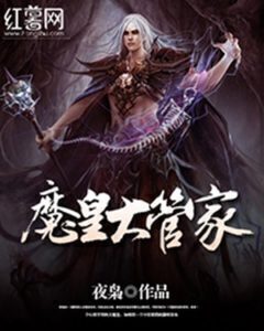 The Steward Demonic Emperor (Magic Emperor / Demonic Sovereign Head Butler)