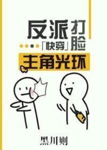 The Villain Slaps The Protagonist's Halo
