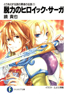 Toriaezu Densetsu no Yuusha no Densetsu