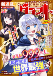 With a Luck Value of 999, I'm the Strongest in the World Because I Can Absolutely Succeed in [Instant Death Magic]